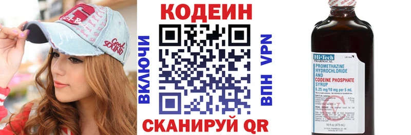 Кодеин Purple Drank где купить наркотик kraken маркетплейс Ессентуки